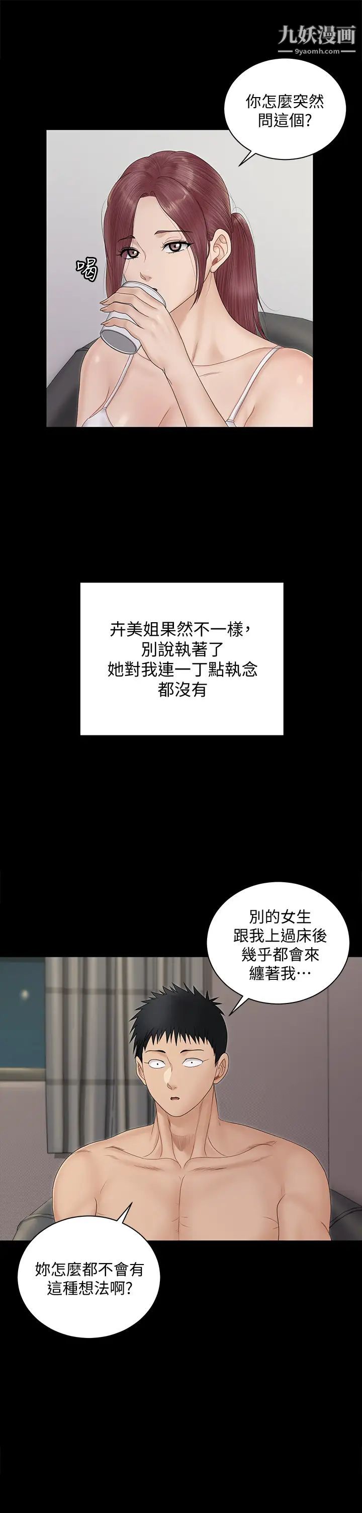 迎新小套房第162話-和卉美瘋狂打炮得到的真相