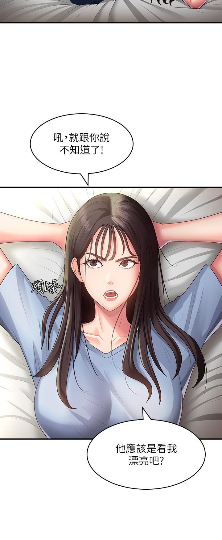 青春期小阿姨第46话-我帮妳松一下