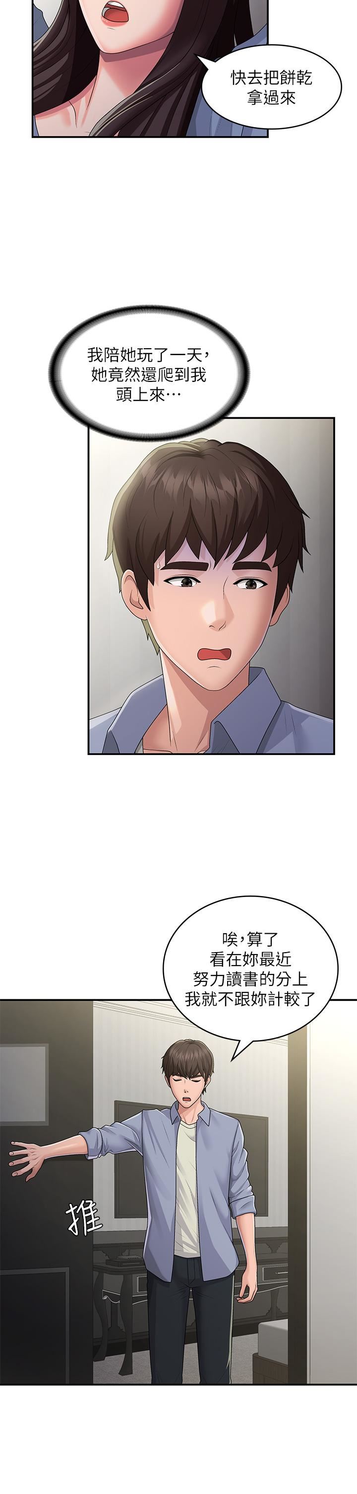 青春期小阿姨第46話-我幫妳松一下
