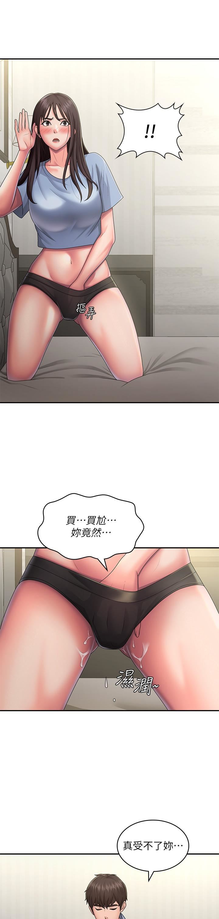 青春期小阿姨第46話-我幫妳松一下