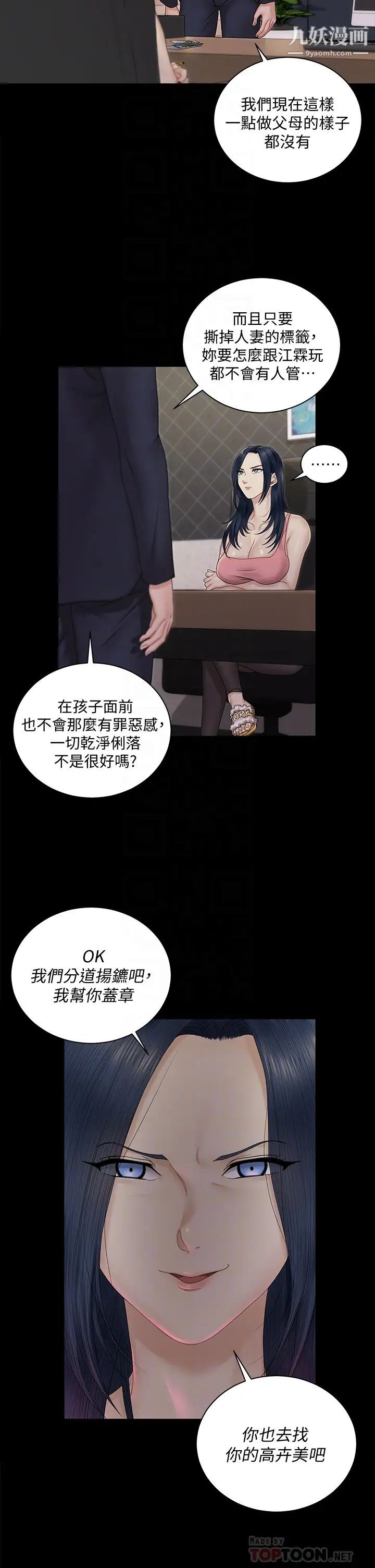 迎新小套房第163話-晚餐是靜淑的鮑魚