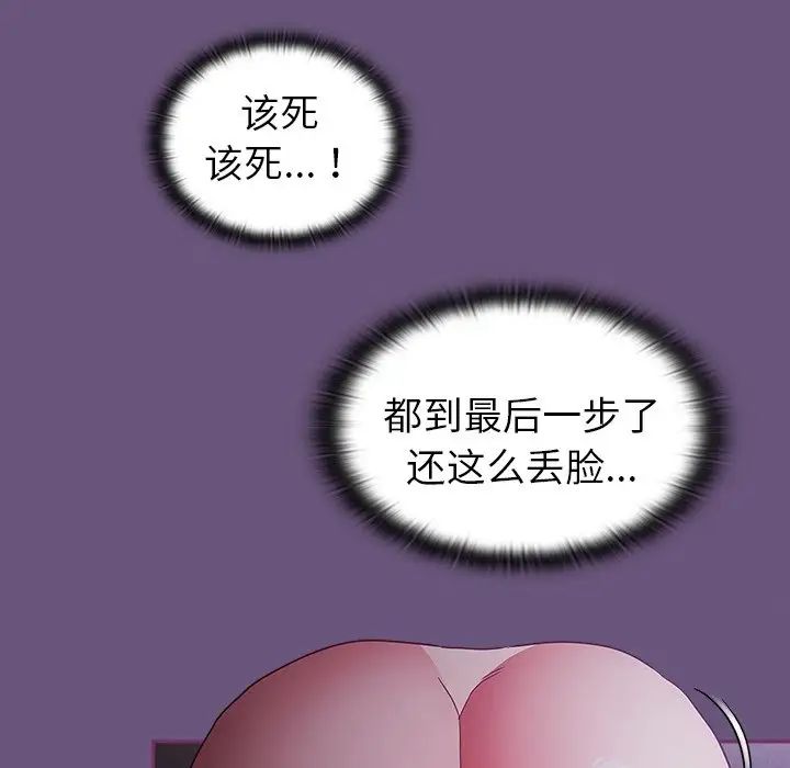 不請自來的未婚妻第43話
