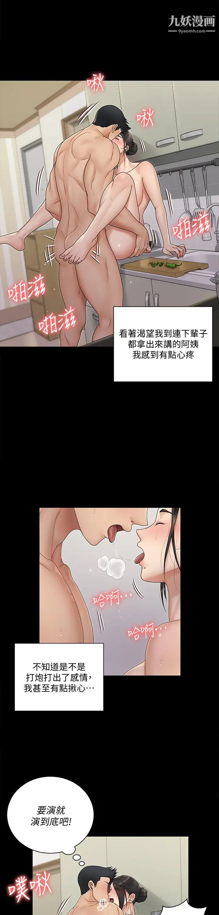 迎新小套房第163話-晚餐是靜淑的鮑魚