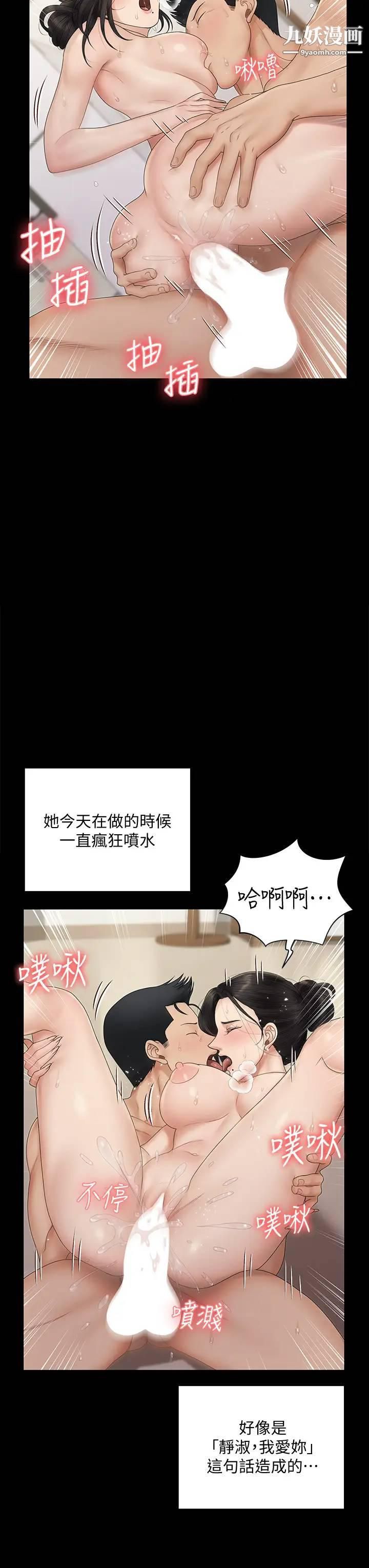 迎新小套房第164話-要求內射的敏晶