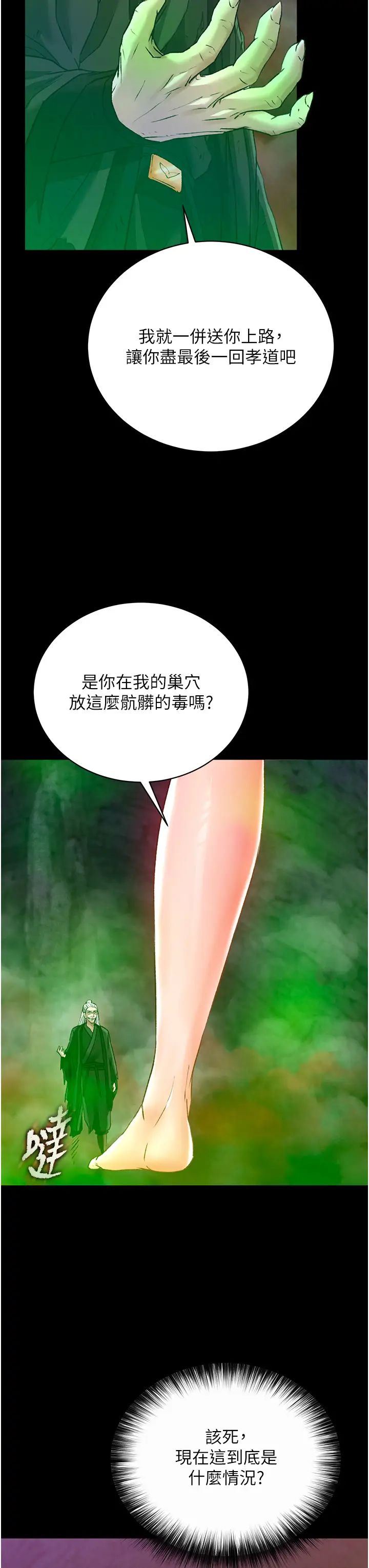 色鵰英雄傳:一捅天下第29話-被插到腿軟瞭…慢一點!