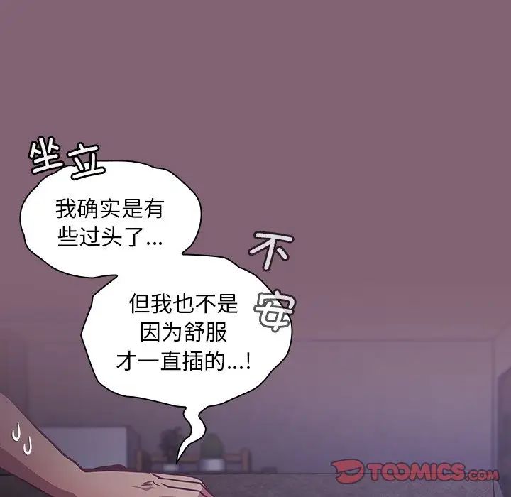 不请自来的未婚妻第44话