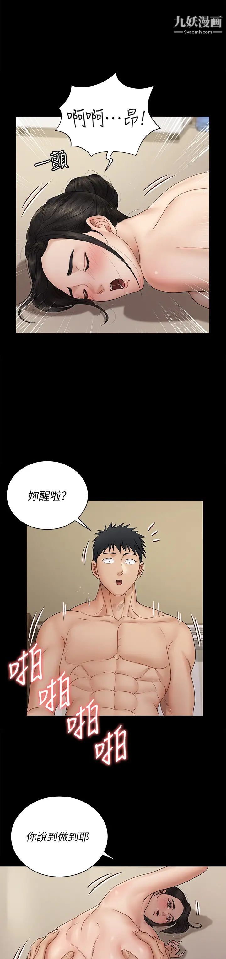 迎新小套房第165話-上下都可以插