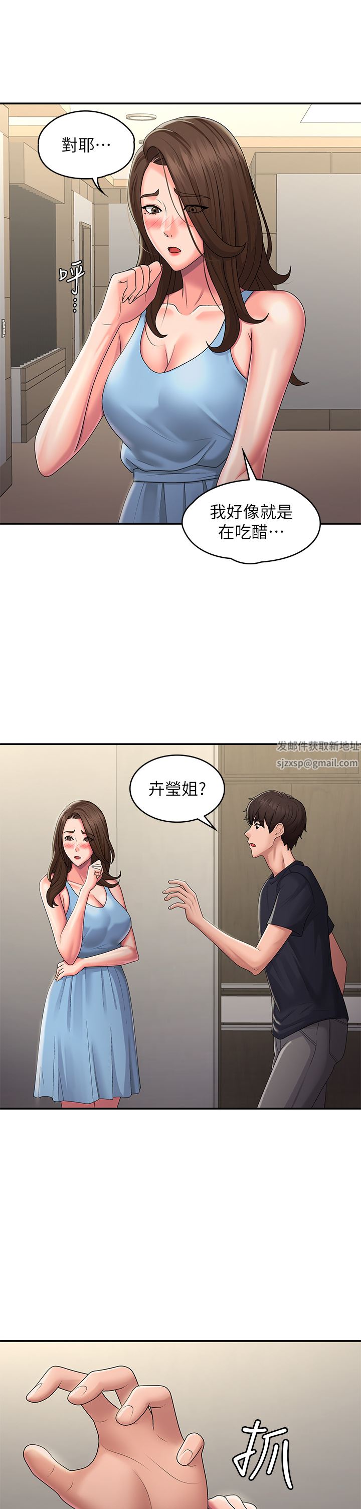 青春期小阿姨第49话-我的身心灵都是你的