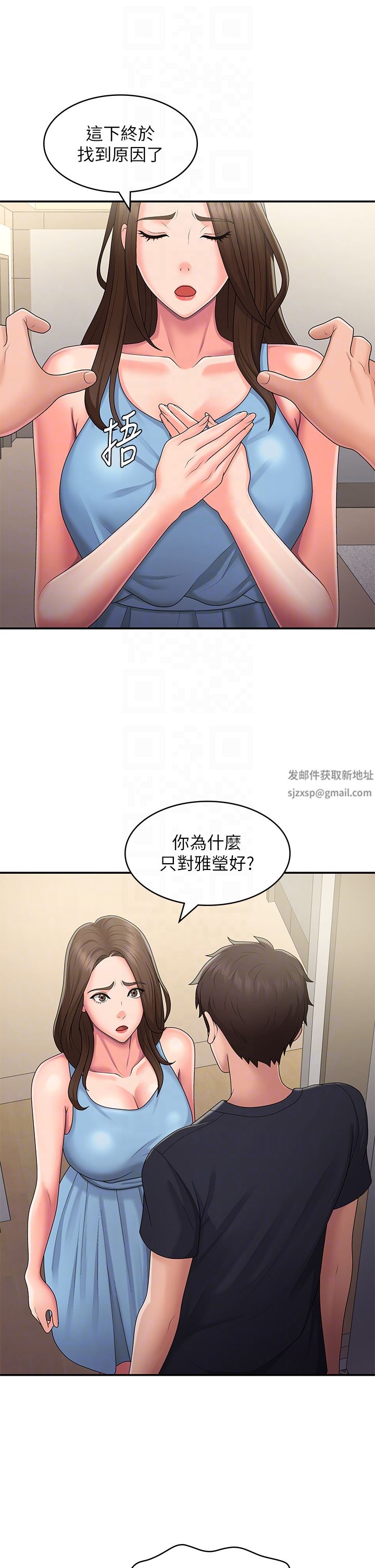 青春期小阿姨第49话-我的身心灵都是你的