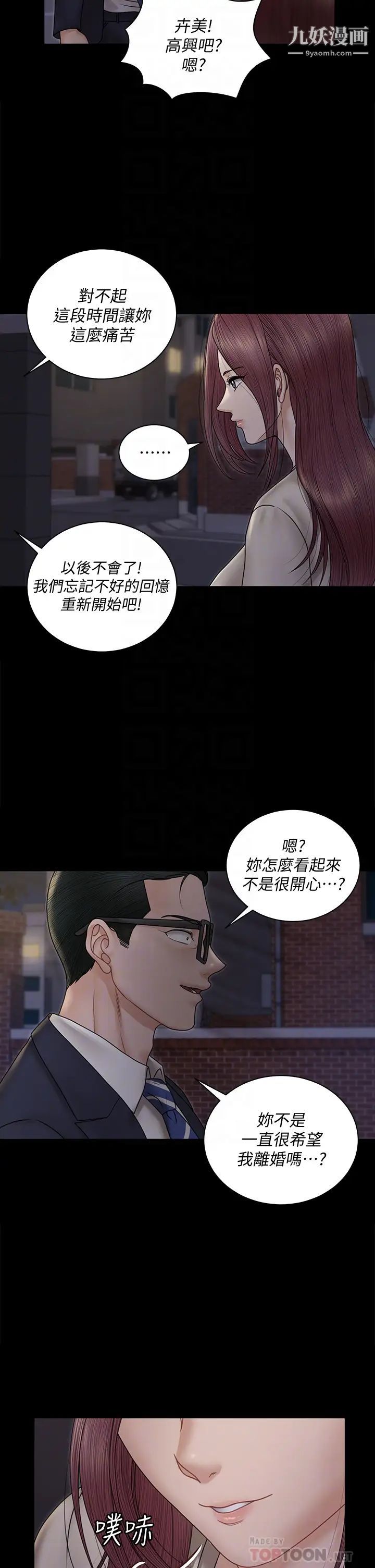 迎新小套房第166話-爛醉如泥找上門的荷娜