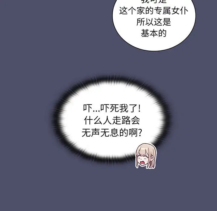 不請自來的未婚妻第45話