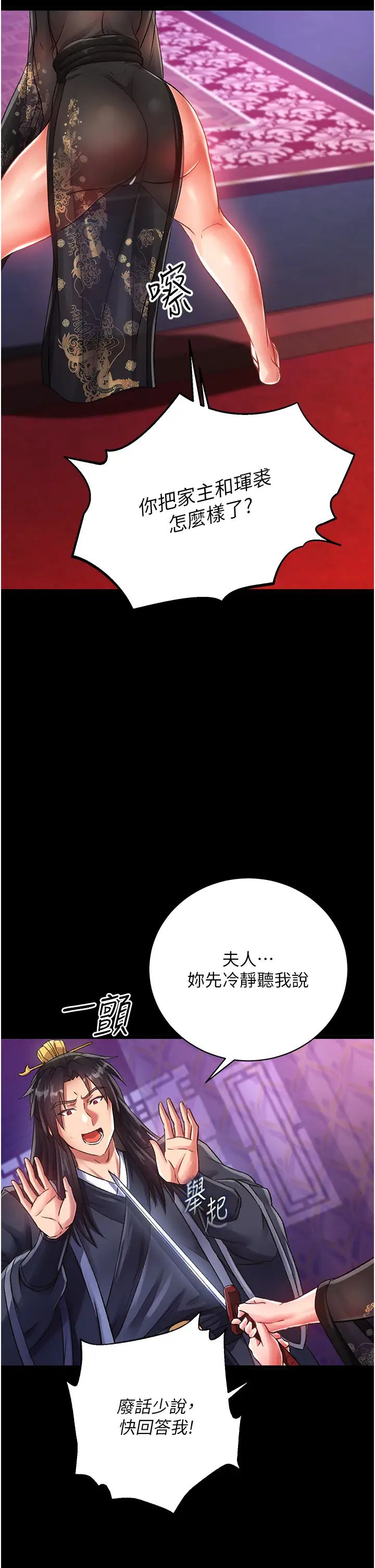 《色鵰英雄传:一捅天下》第32话-乱伦的极致-母与子