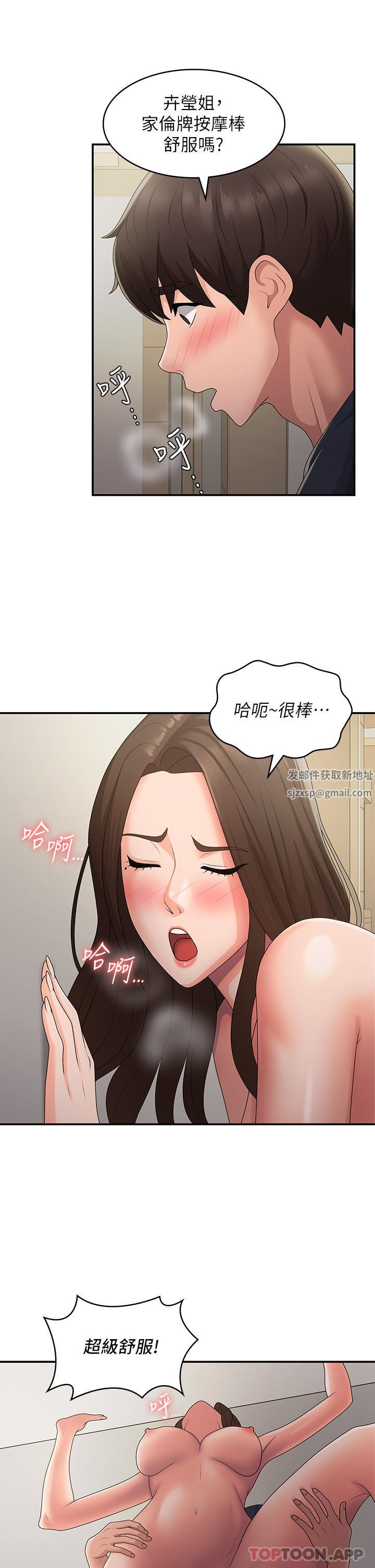 青春期小阿姨第52話-死變態，不要碰我…!