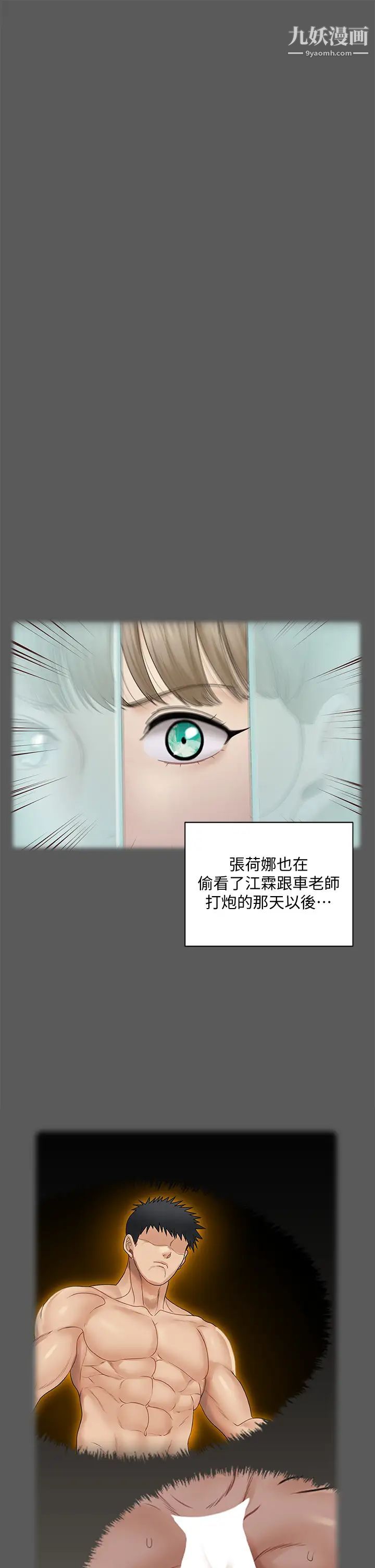 《迎新小套房》第167话-难怪车老师对你这么着迷!