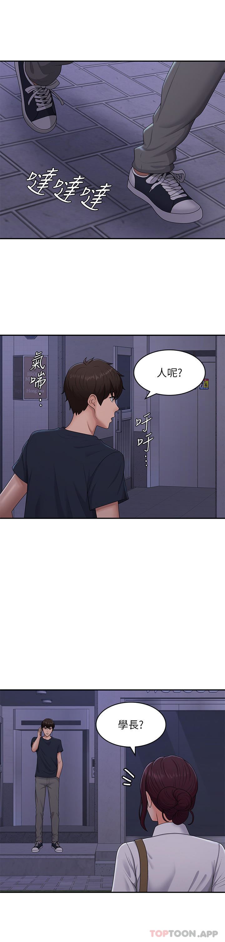 青春期小阿姨第52话-死变态，不要碰我…!