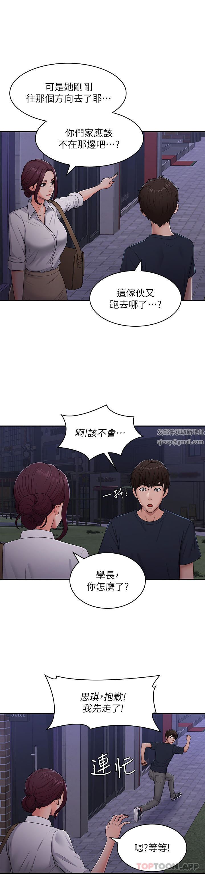 青春期小阿姨第52话-死变态，不要碰我…!