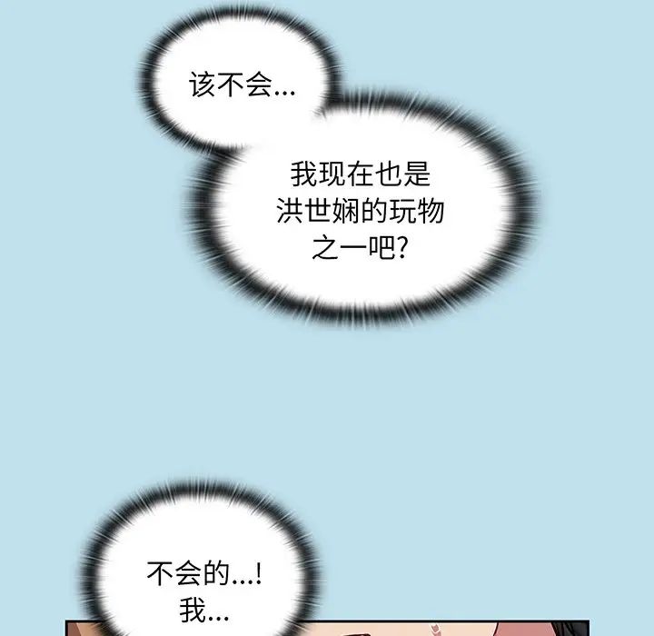 不請自來的未婚妻第45話