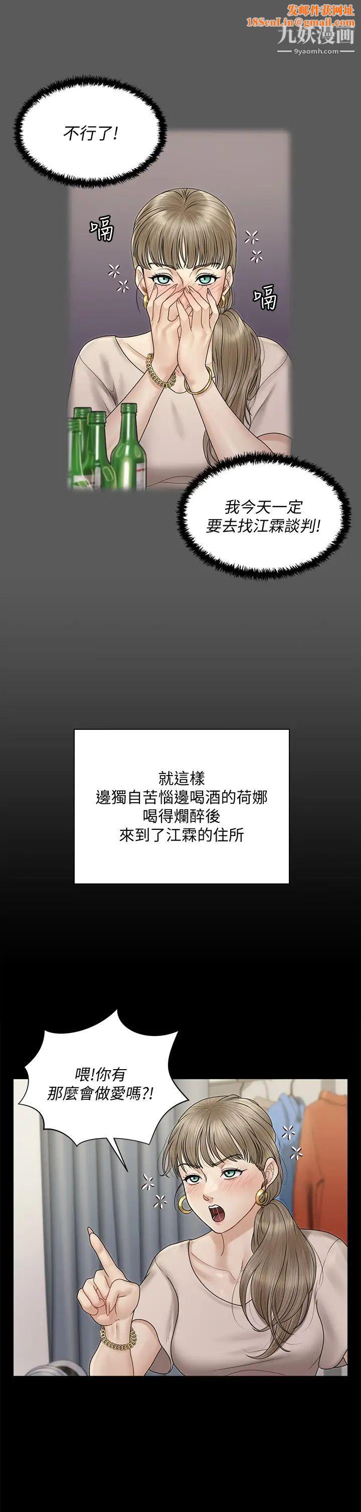 迎新小套房第167話-難怪車老師對你這麼著迷!