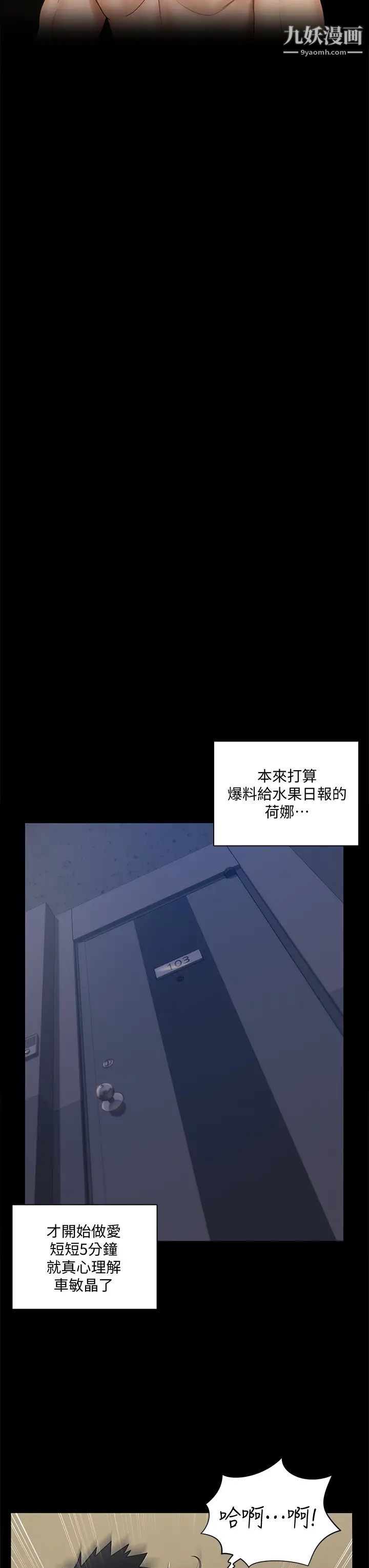 迎新小套房第167話-難怪車老師對你這麼著迷!