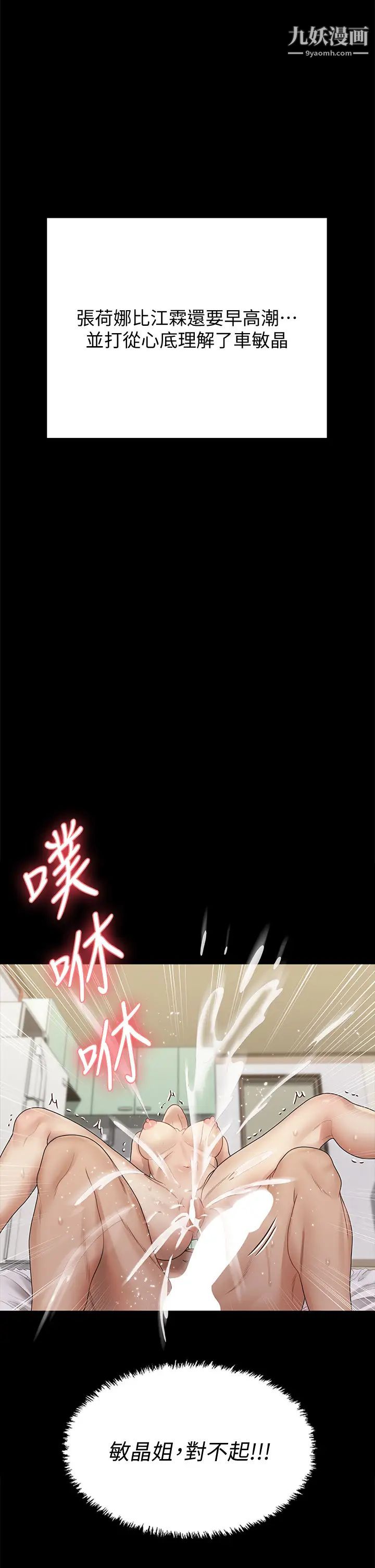 迎新小套房第167話-難怪車老師對你這麼著迷!