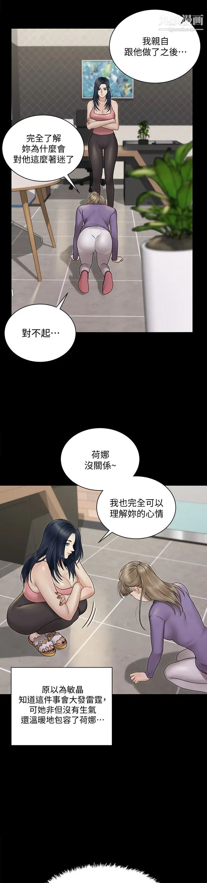 迎新小套房第167話-難怪車老師對你這麼著迷!