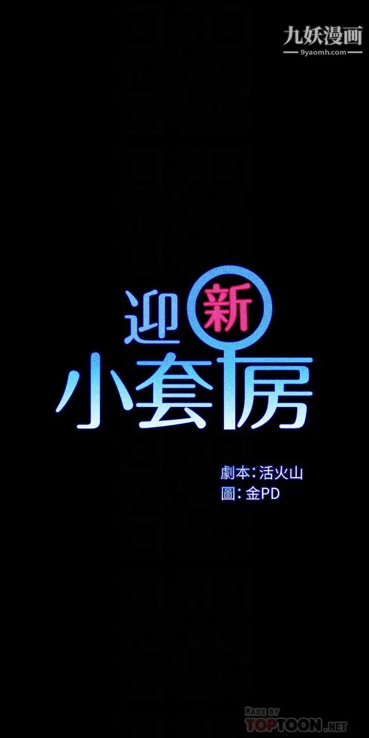 迎新小套房第168话-被公诸于世的恶魔们