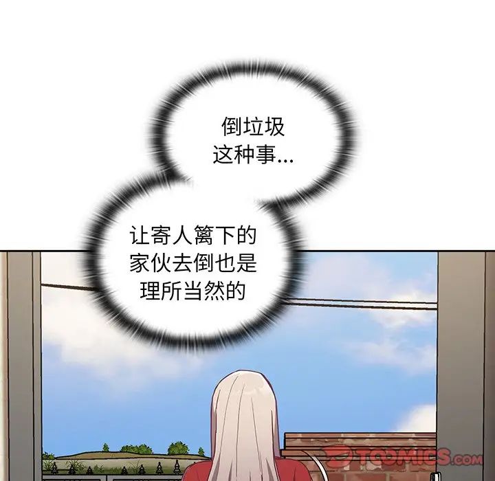 不請自來的未婚妻第45話