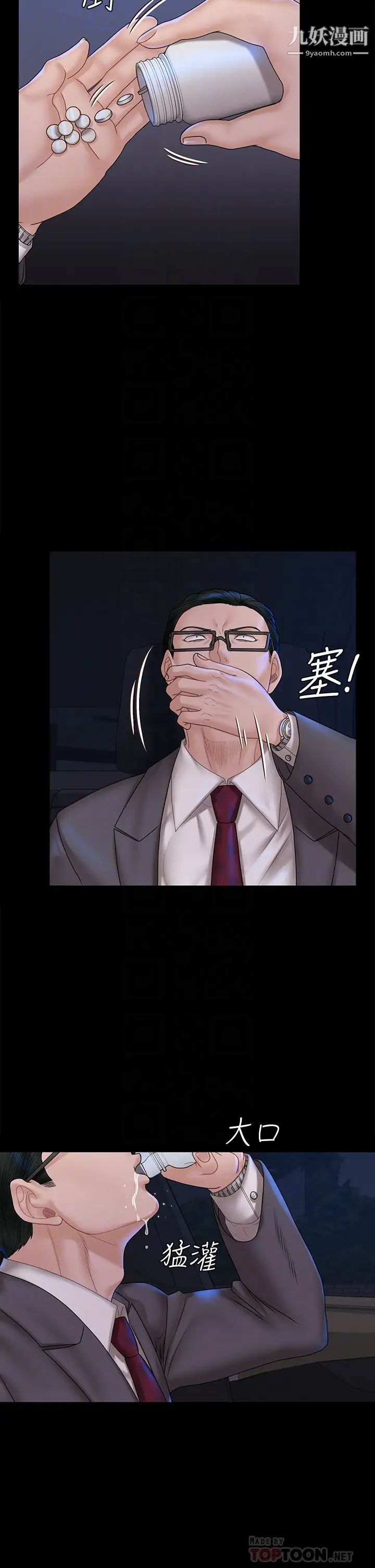《迎新小套房》第168话-被公诸于世的恶魔们