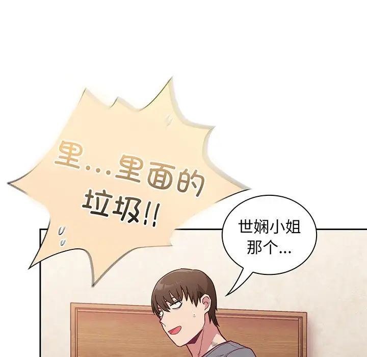 不請自來的未婚妻第45話