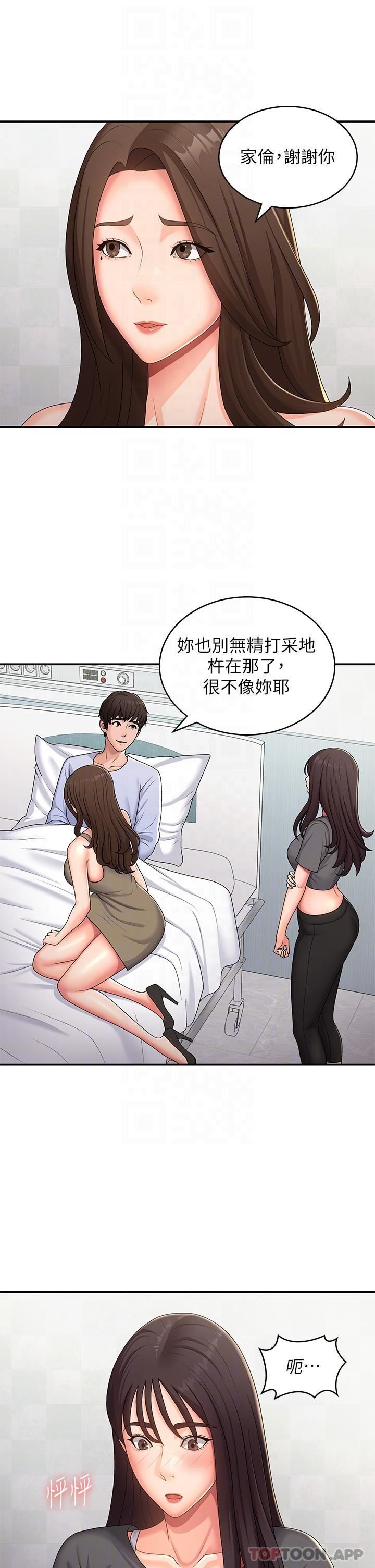 青春期小阿姨第54话-急需安抚的肉棒