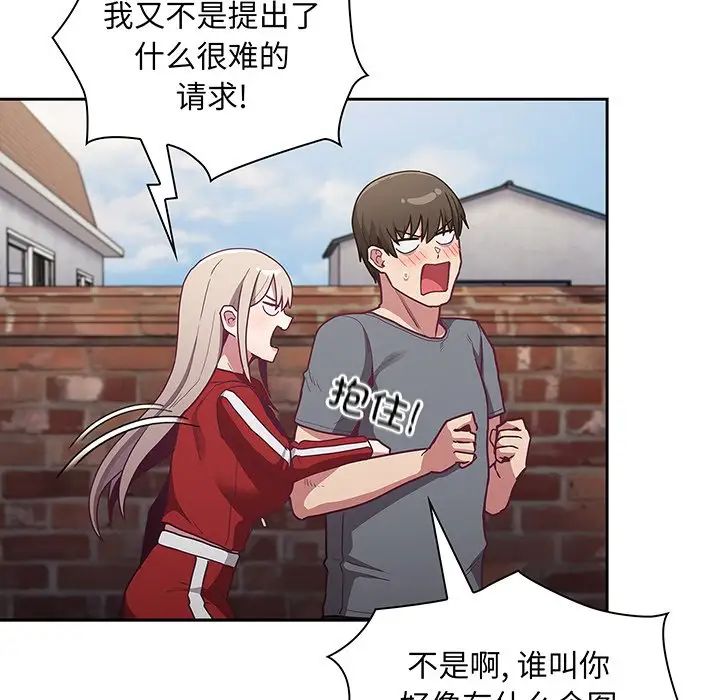 不请自来的未婚妻第45话