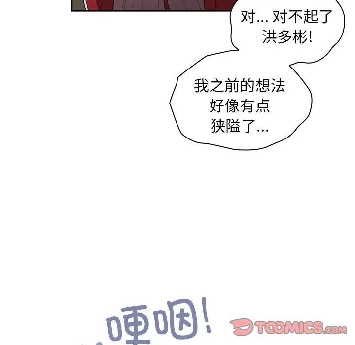 不請自來的未婚妻第46話