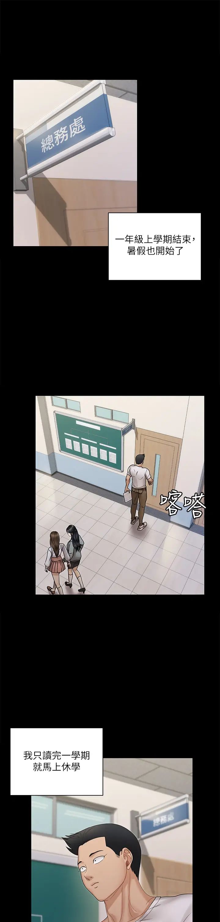 《迎新小套房》第170话-把不可能变可能