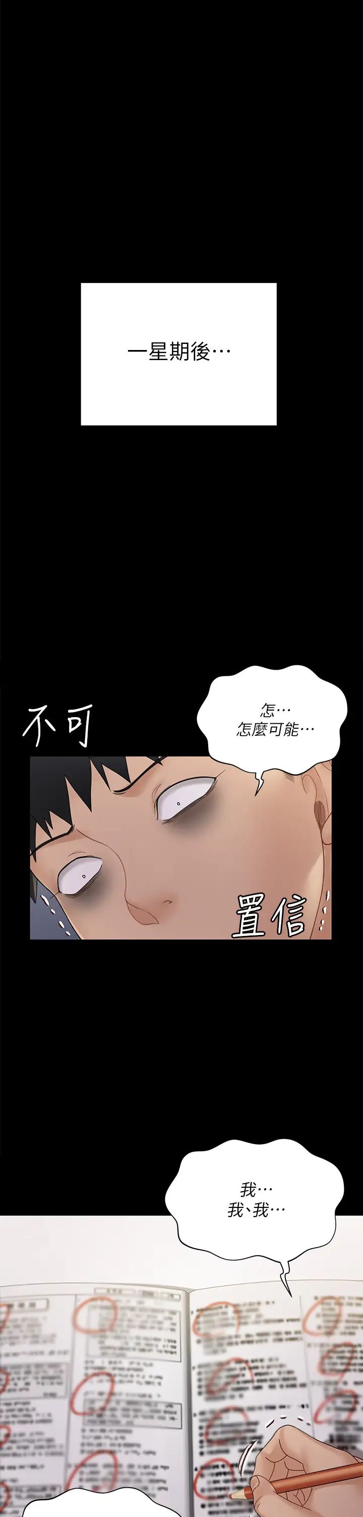 迎新小套房第170话-把不可能变可能