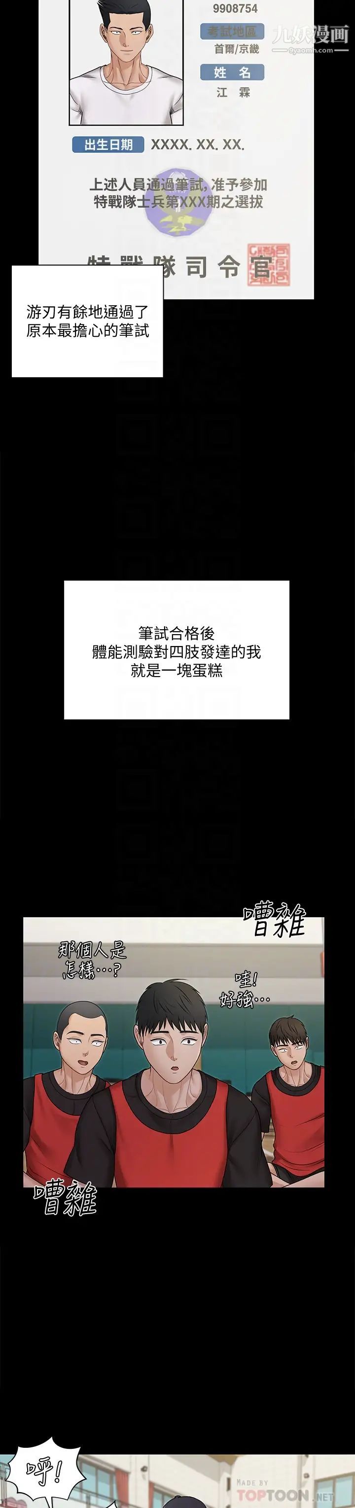 迎新小套房第171话-被绑架的高卉美