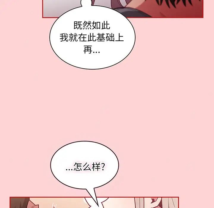 不请自来的未婚妻第48话