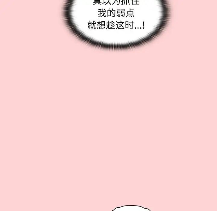 不请自来的未婚妻第48话