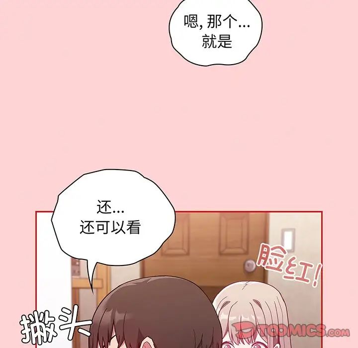 不請自來的未婚妻第48話