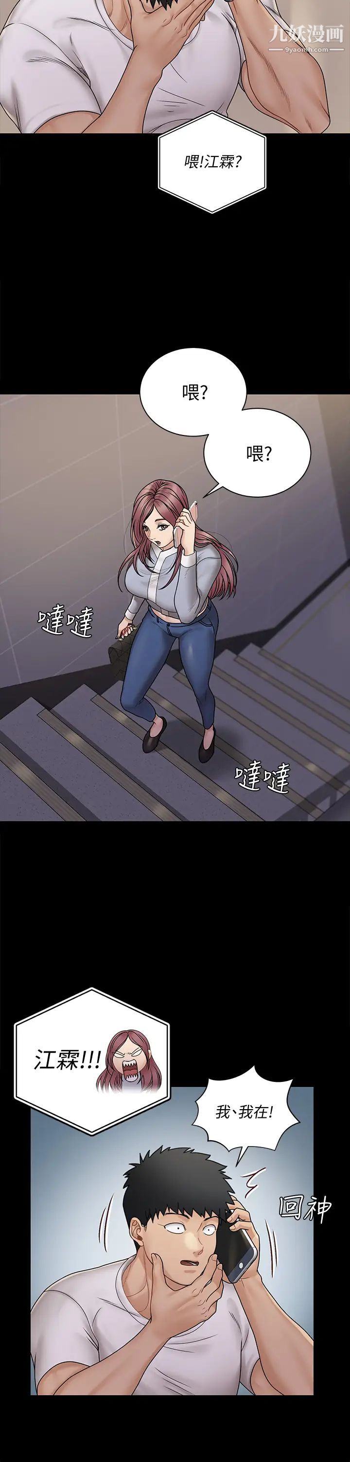 迎新小套房第171話-被綁架的高卉美