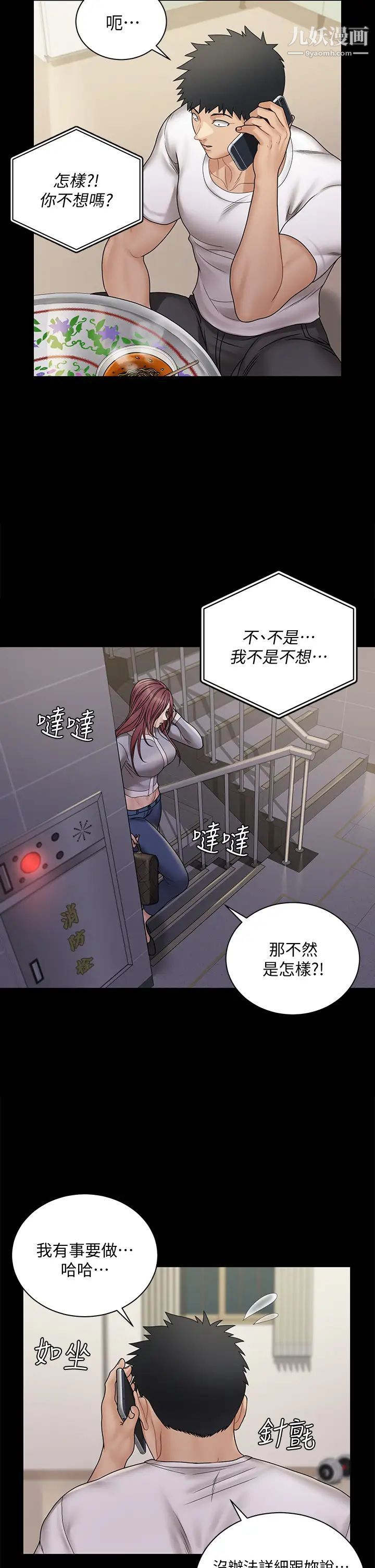 迎新小套房第171話-被綁架的高卉美
