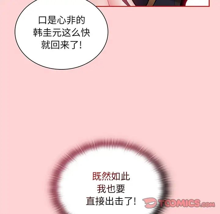 不请自来的未婚妻第48话