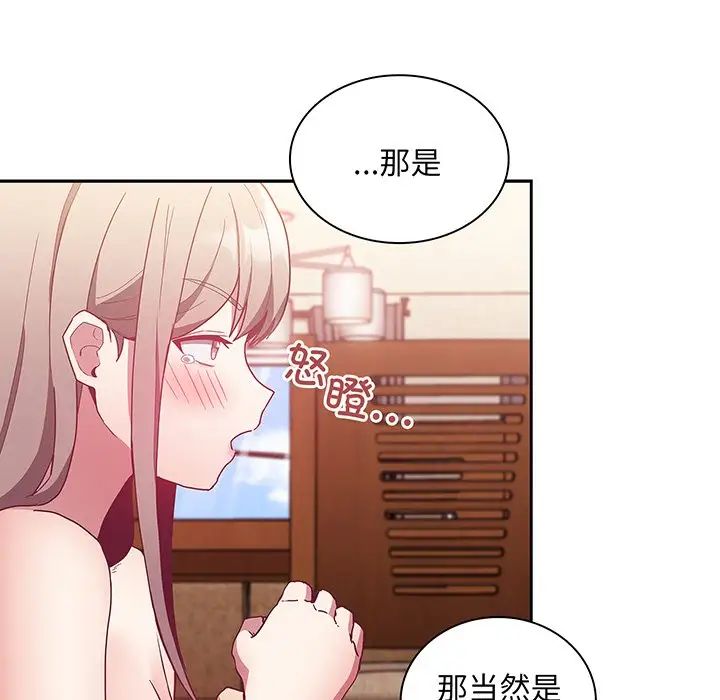 不請自來的未婚妻第48話