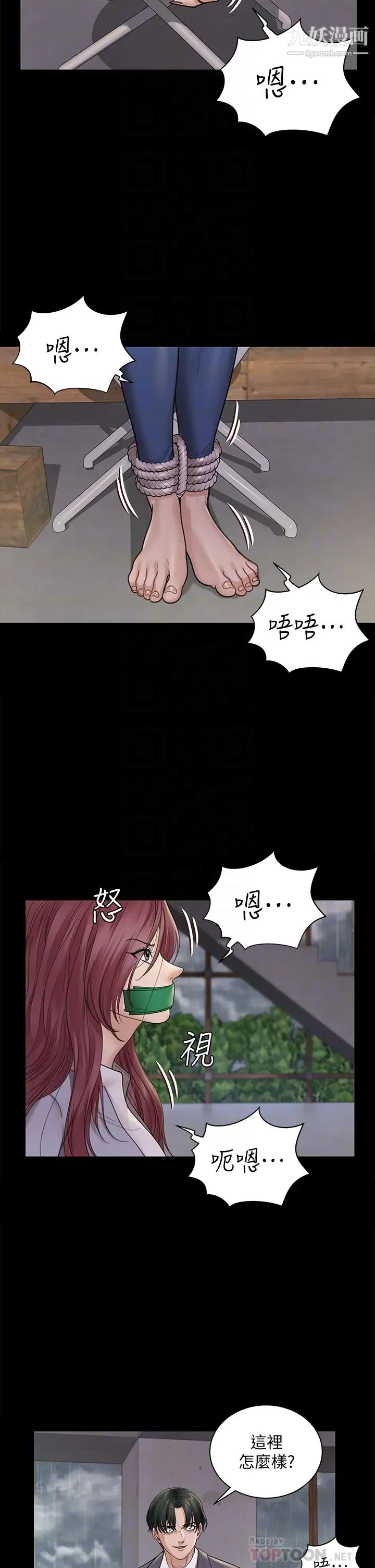 迎新小套房第172話-展開最後死戰的江霖