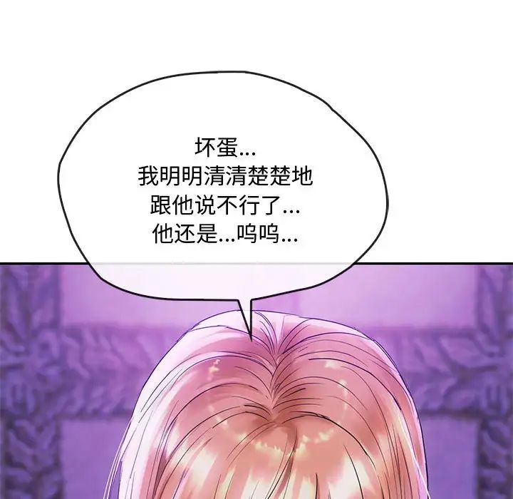 难以克制的欲望第16话