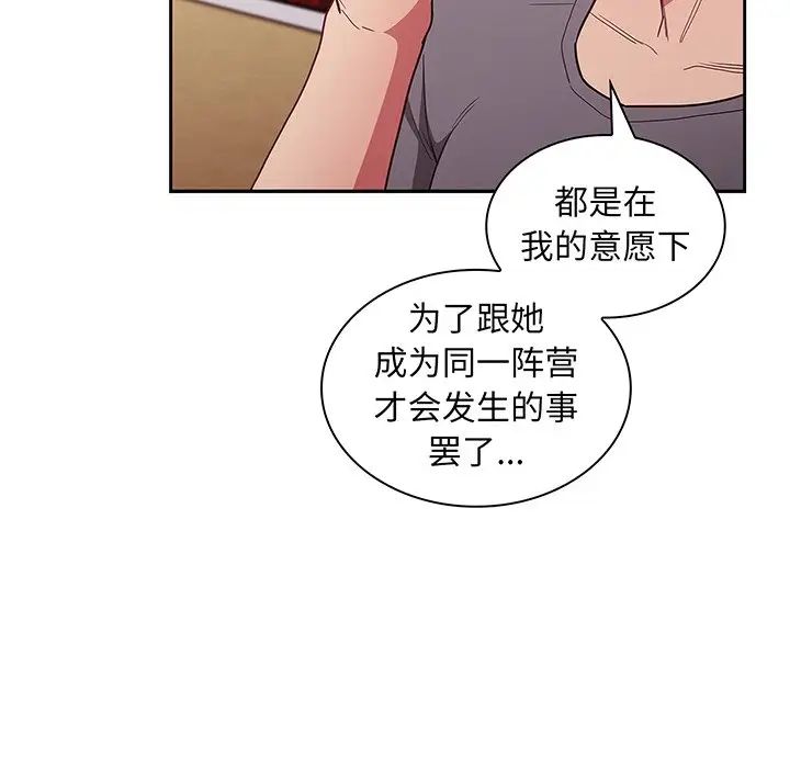不請自來的未婚妻第48話