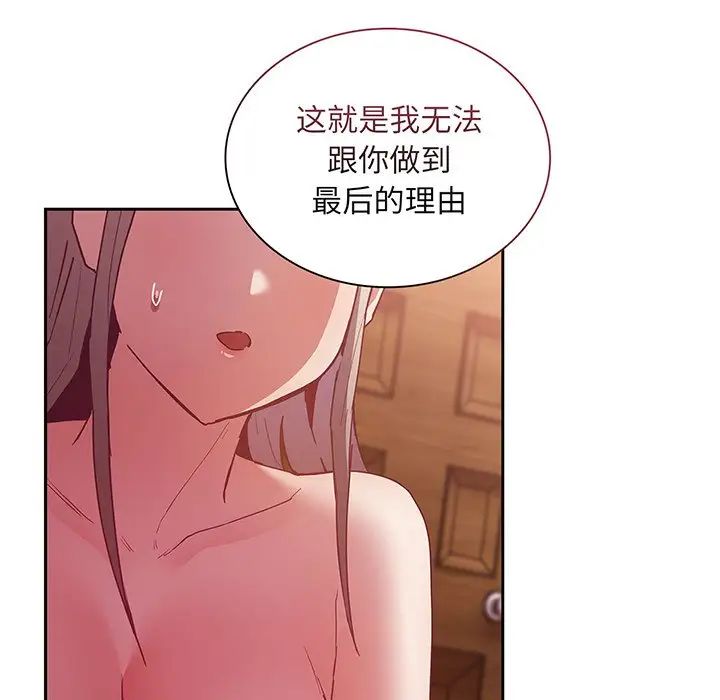 不請自來的未婚妻第48話