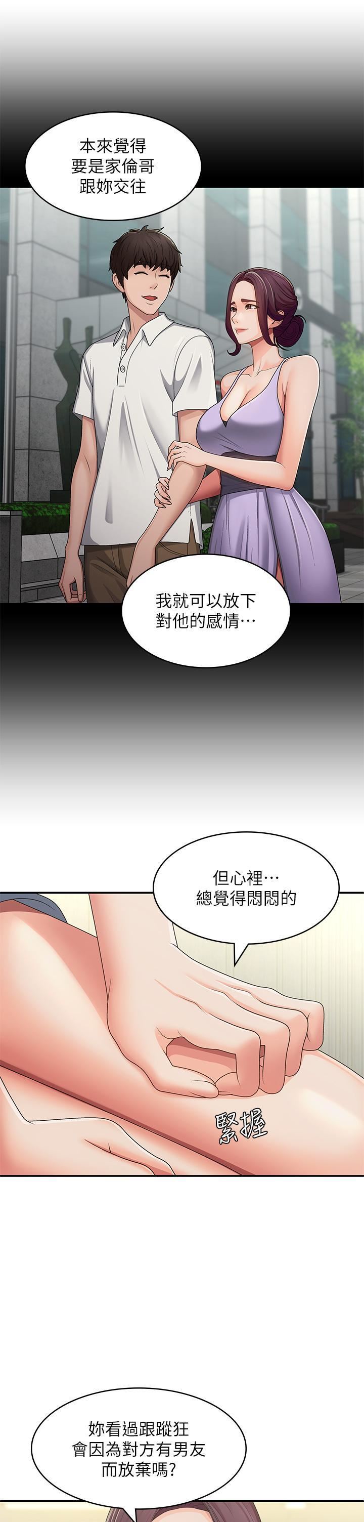 青春期小阿姨第64話-卉瑩，我來幫妳洗!