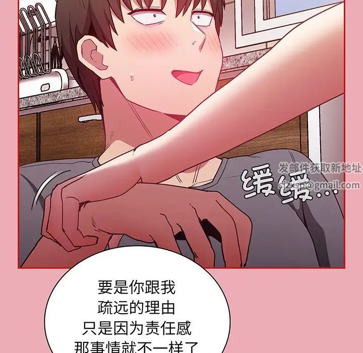 不請自來的未婚妻第48話