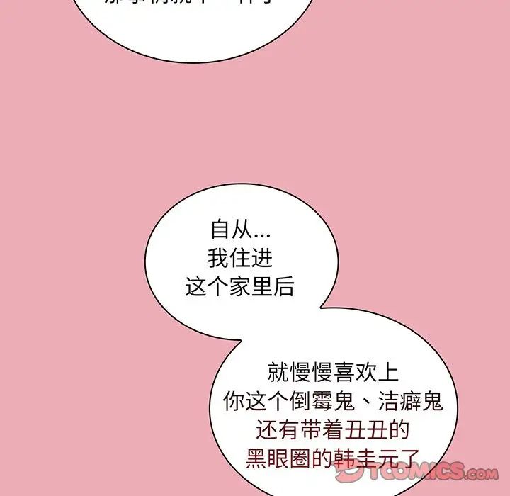 不请自来的未婚妻第48话