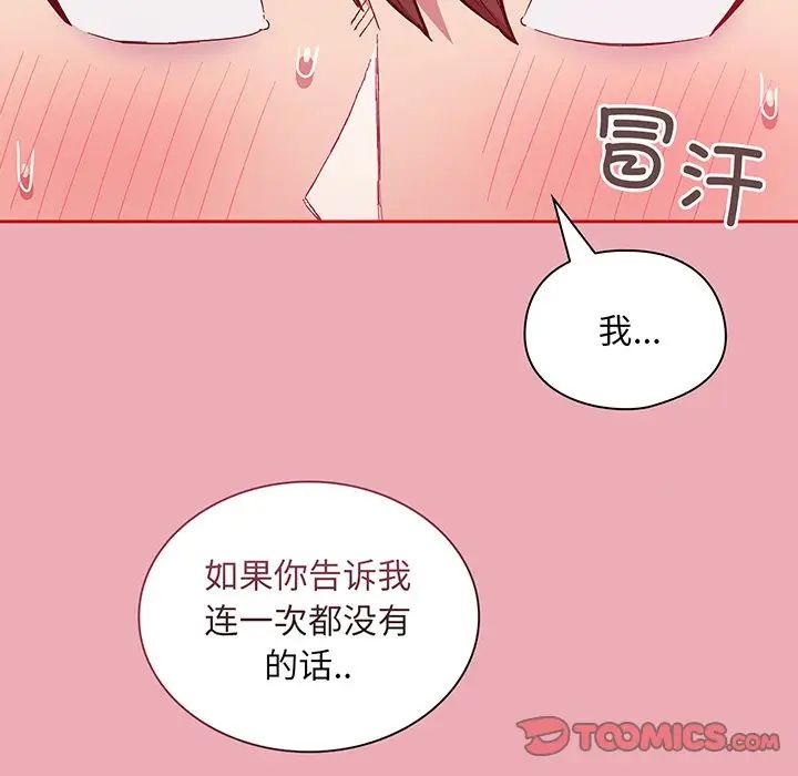 不请自来的未婚妻第48话